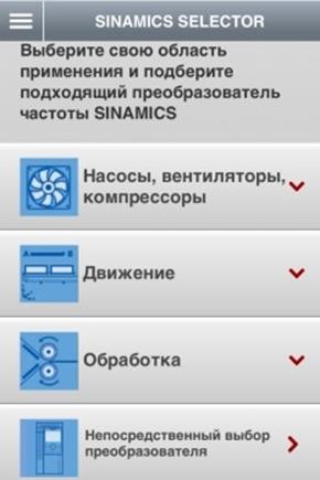  SINAMICS Selector App